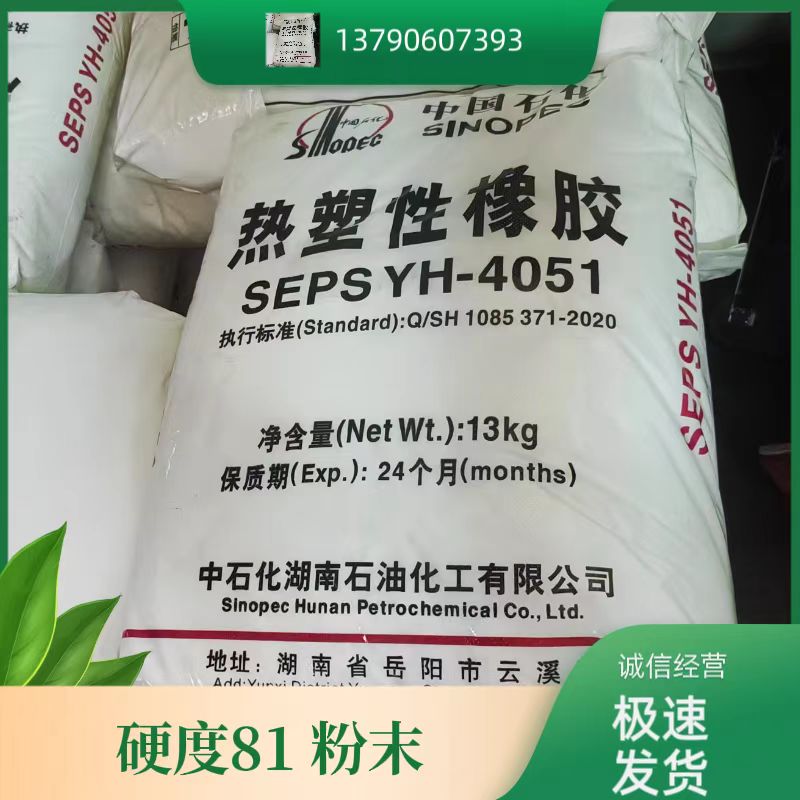 SEPS 湖 南岳化YH-4051适合各种高弹性体的软胶 硬度76A