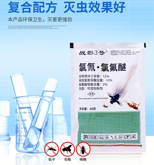 养殖场 苍蝇药 灭蝇 灭蚊 外用喷洒 兑水稀释 战影3号
