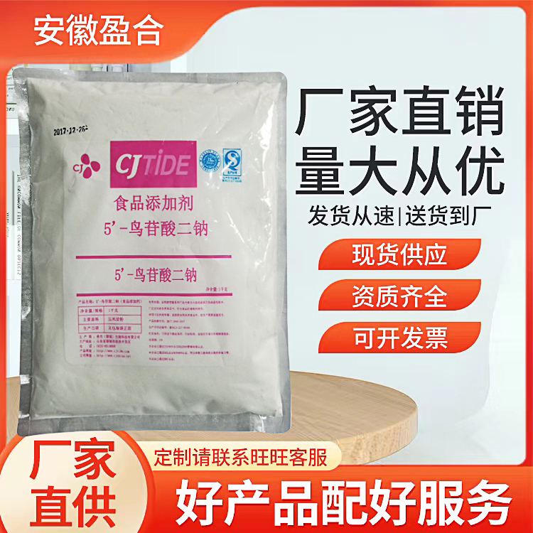 食品级鸟苷酸二钠 增味剂 香菇风味 速溶汤粉 面制品 品质保证