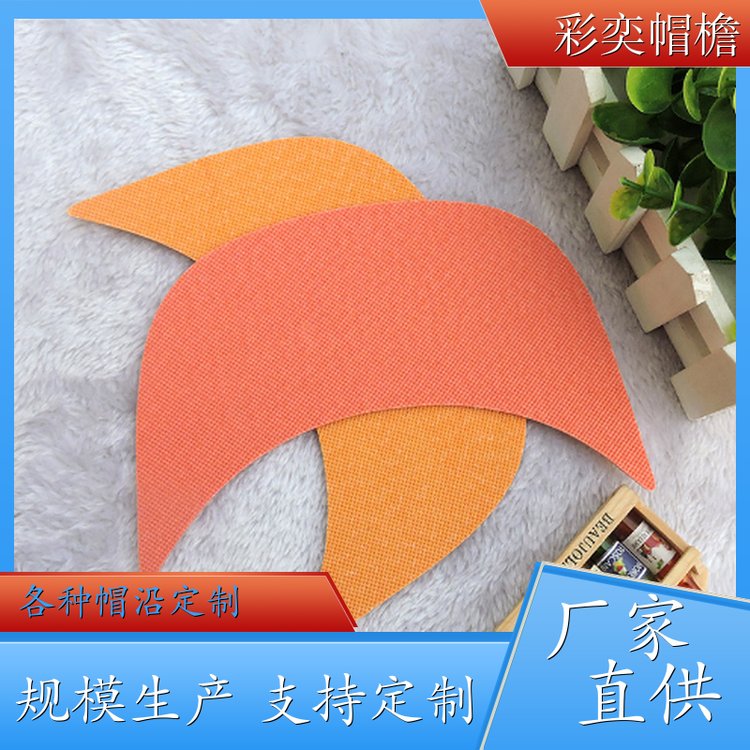厂家批发 pe塑料片帽沿材料 使用寿命长 成人帽子配件 规格齐全