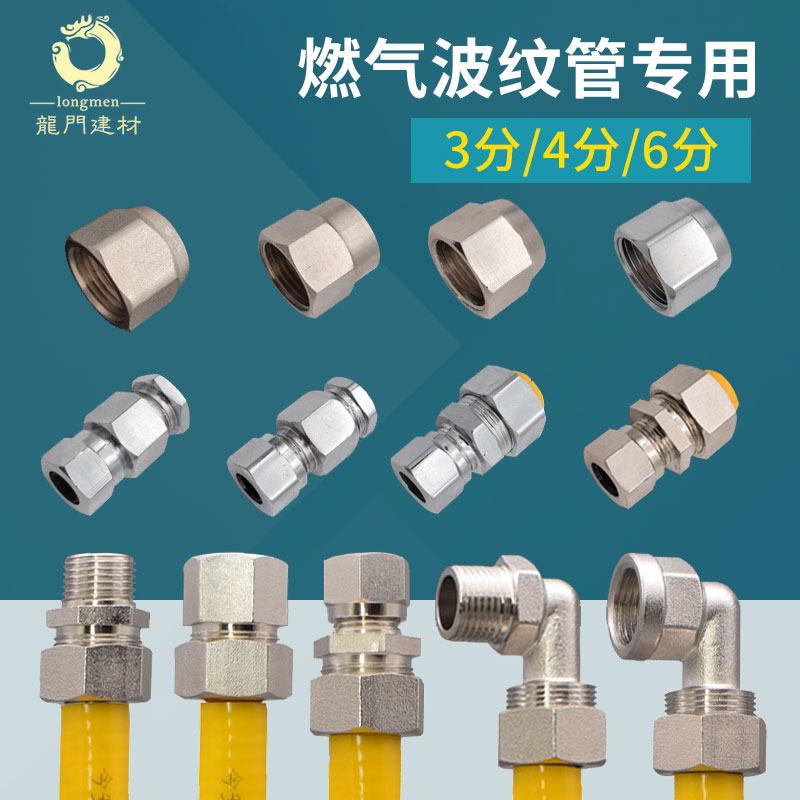 燃气管管接头配件天然气不锈钢免打波插口波纹管3/4/6分快速接口