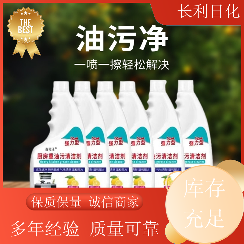 强力型 家用油污净 净味清新 不伤厨具灶台清洁剂 库充充足