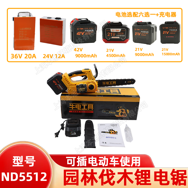牛电工具ND5512伐木锂电锯户外手持式18V-48V木材园切割毛竹砍伐