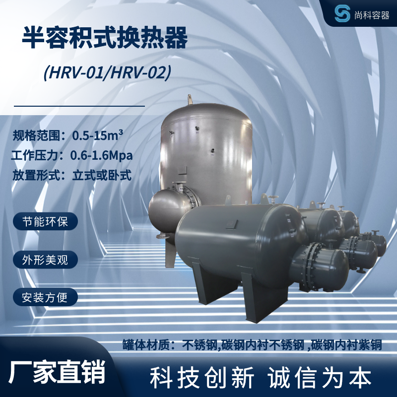 生活热水 集中供热RV HRV容积式 半容积式 浮动盘管换热器