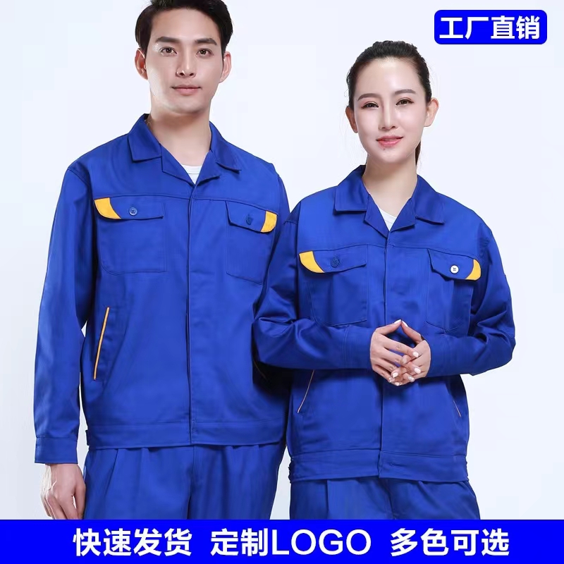 源头工厂 春秋季工作服 建筑工地 精选面料 煤矿工人劳保服 长袖工装