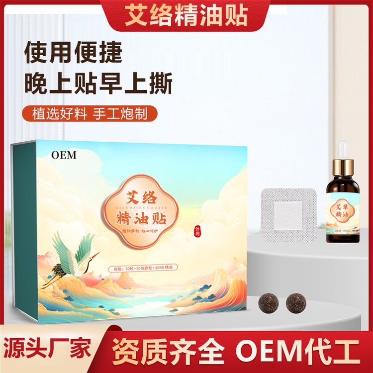 修康药业艾络精油贴瘦身肚脐丸oem贴牌代加工祛湿燃脂艾脐贴定制