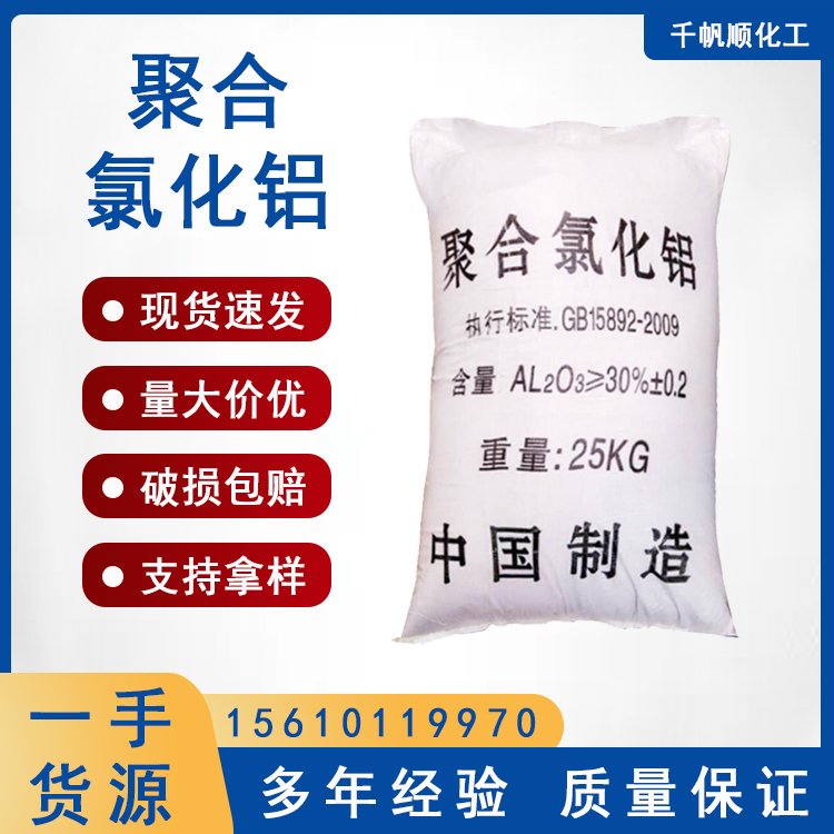 工业级污水处理用国标聚合氯化铝 具有良好的吸附 沉淀性能