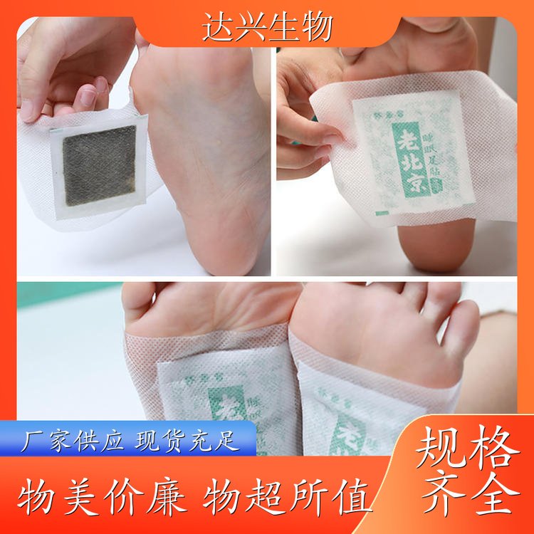老北京艾草足贴 足底热敷穴位按摩贴 批发定制 资质齐全 达兴生物