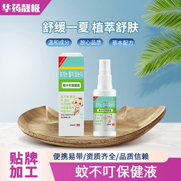 驱蚊喷雾代加工厂家 驱蚊水蚊不叮植物草本防蚊液蛇胆驱蚊液花露水