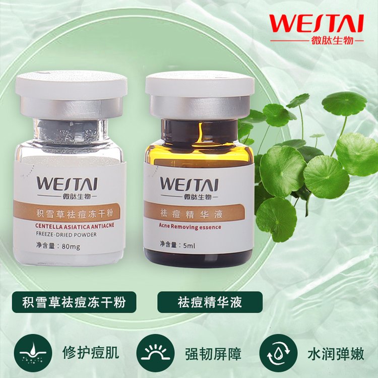 微肽 生物积雪草冻干粉 控油精华液 祛痘舒缓补水保湿