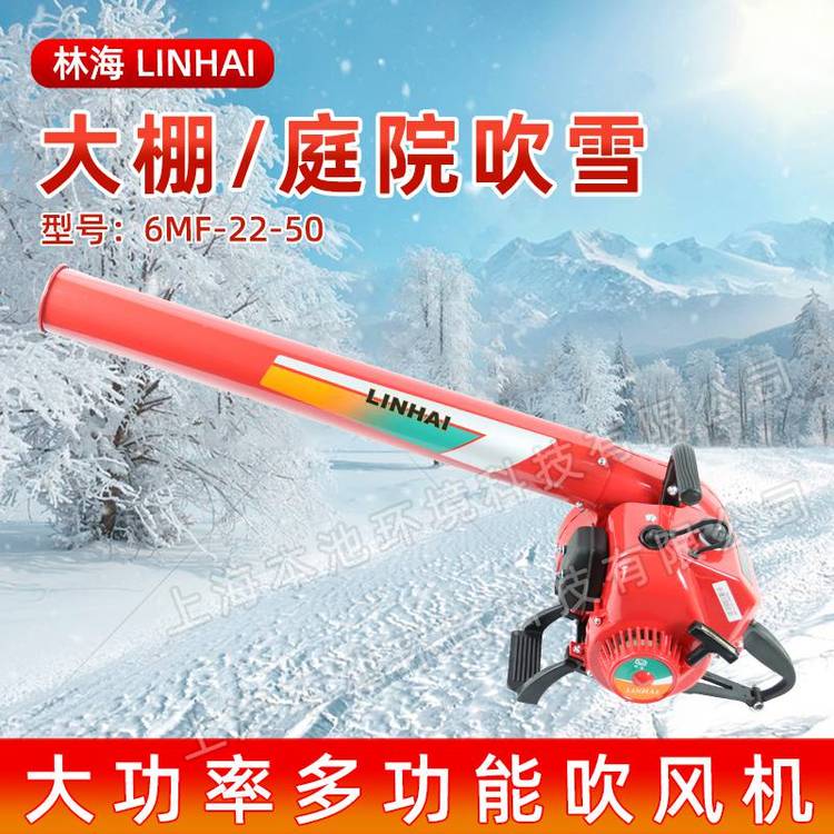 吹风机6MF-22-50林海手提式大功率森林防火绿化吹雪风力灭火机