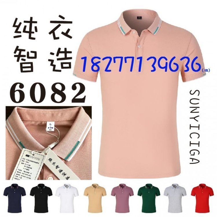 纯衣智造工作服装POLO衫40支丝光棉款珠地翻领T恤广告衫工衣-6082
