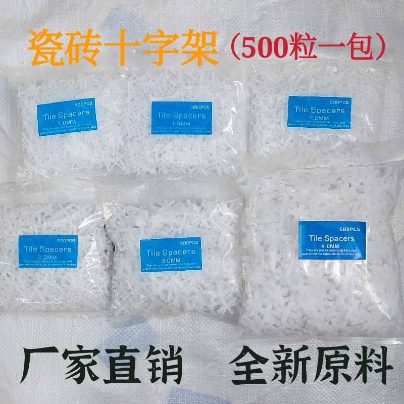 瓷砖十字卡子贴砖十字架留缝十字架找平器调平器2mm3mm塑料定位器