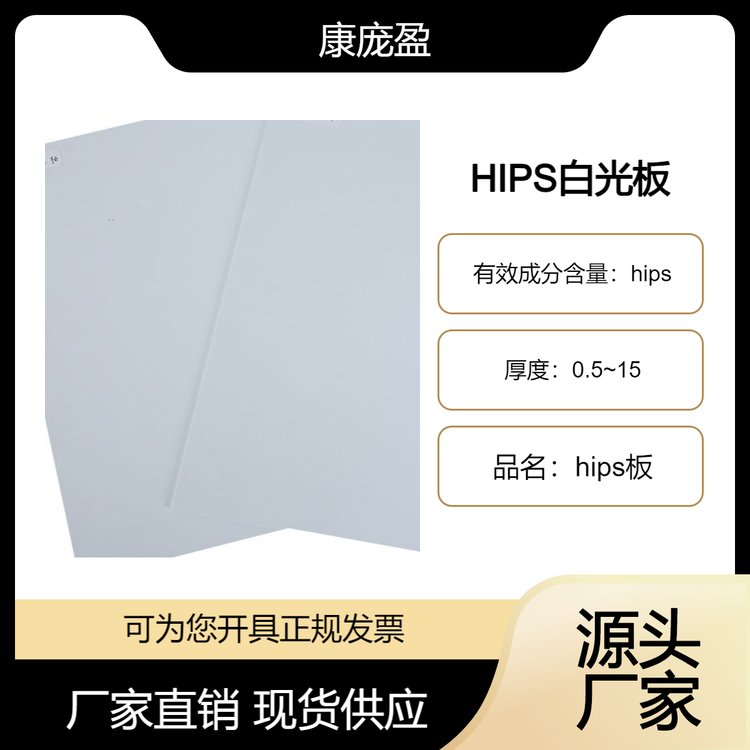 HIPS白光板 源头厂家 烧面防滑广场庭院地铺光面板材 按需定制 发货快