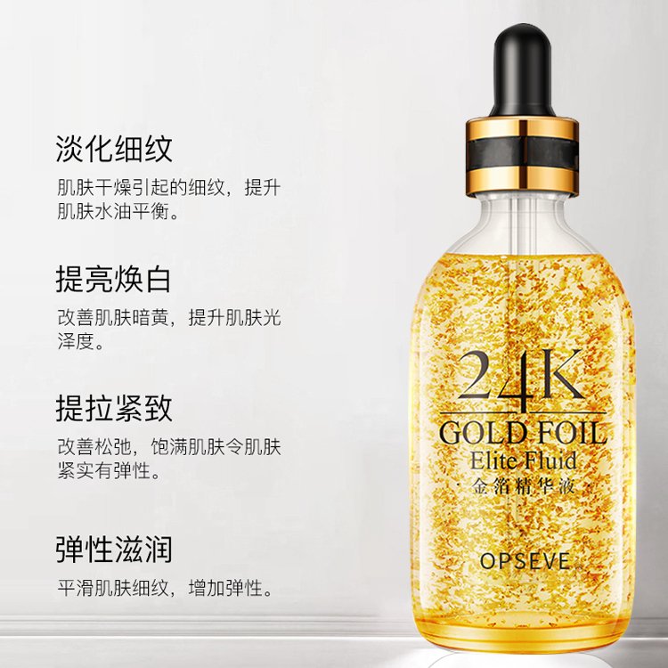 24k黄金精华液oem代工保湿抗皱收缩毛孔玻尿酸护肤品贴牌定制