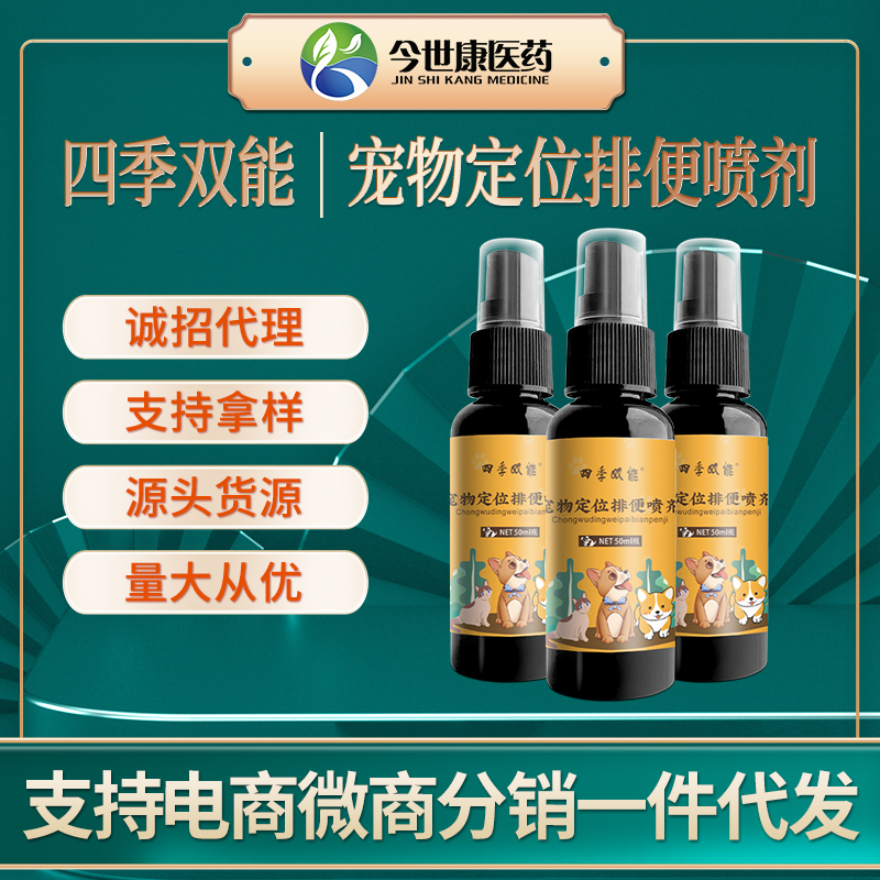宠物定位排便喷剂厂家现货批发狗狗定点训练排便喷雾剂贴牌代加工