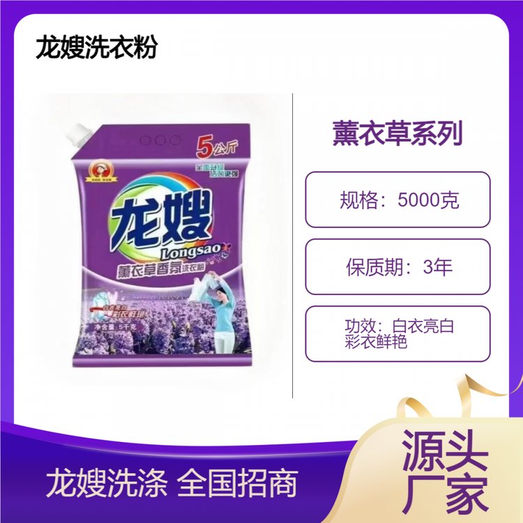 龙嫂1068克薰衣草香薰洗衣粉诚招区域代理 净白去渍 持久留香