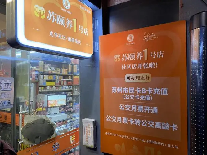 苏颐养1号店
