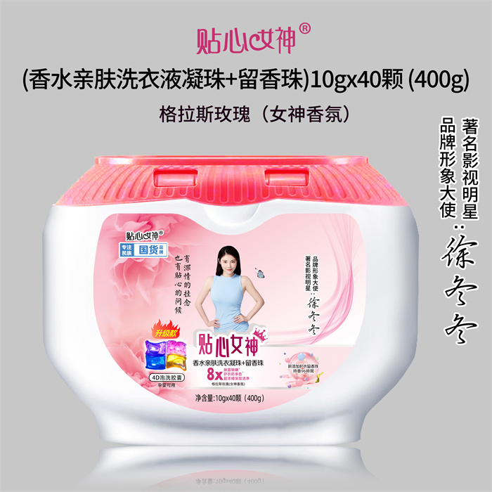 4D香薰洗衣凝珠 四效合一漂渍去污留香珠 厂家现货批发