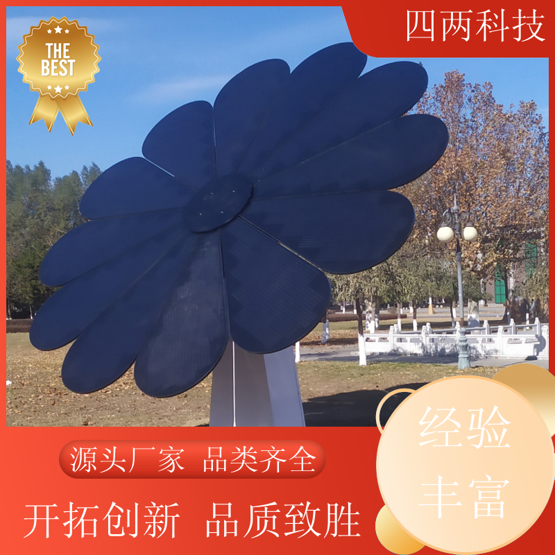 四两科技 植物园 太阳能光伏花 单晶硅 性能优越 供应