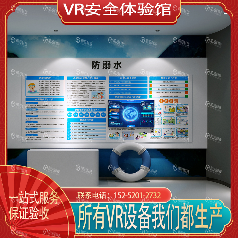 预防溺水安全科普知识学习面板公共安全科普教育基地建设内容