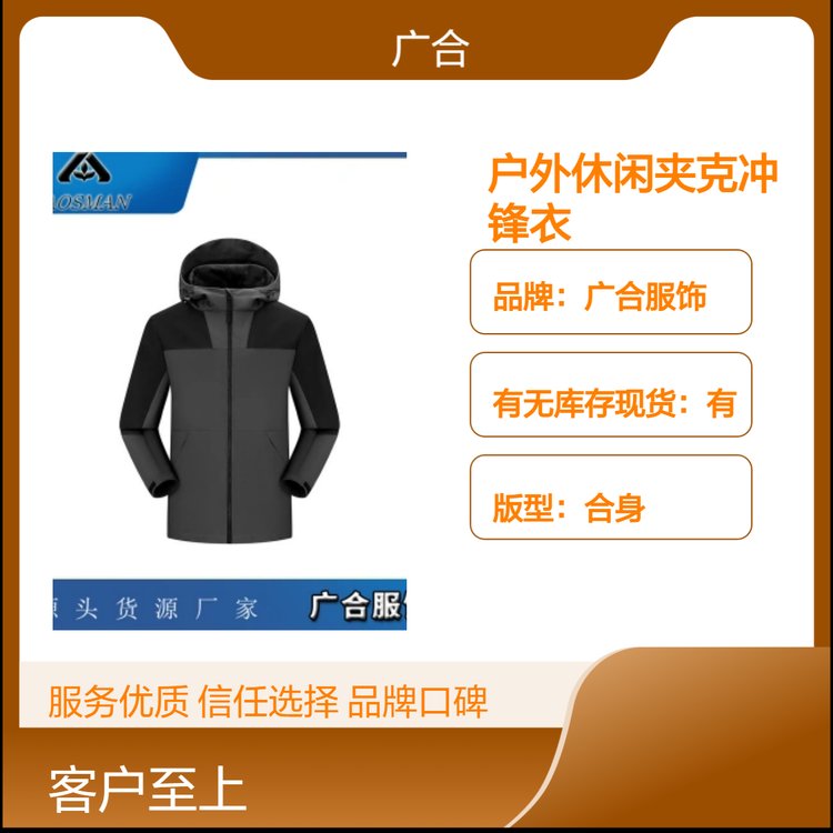 广合服饰 男女通用吸汗透气冲锋衣 企业员工定制款