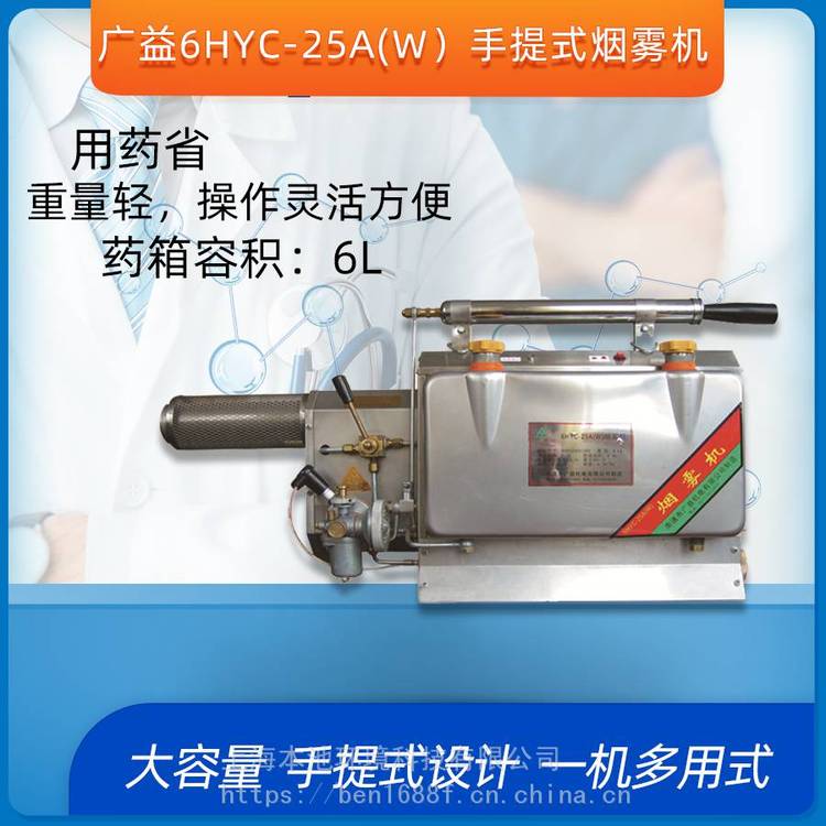 广益短管烟雾机6HYC-25A(W)手提式迷雾机杀虫弥雾机