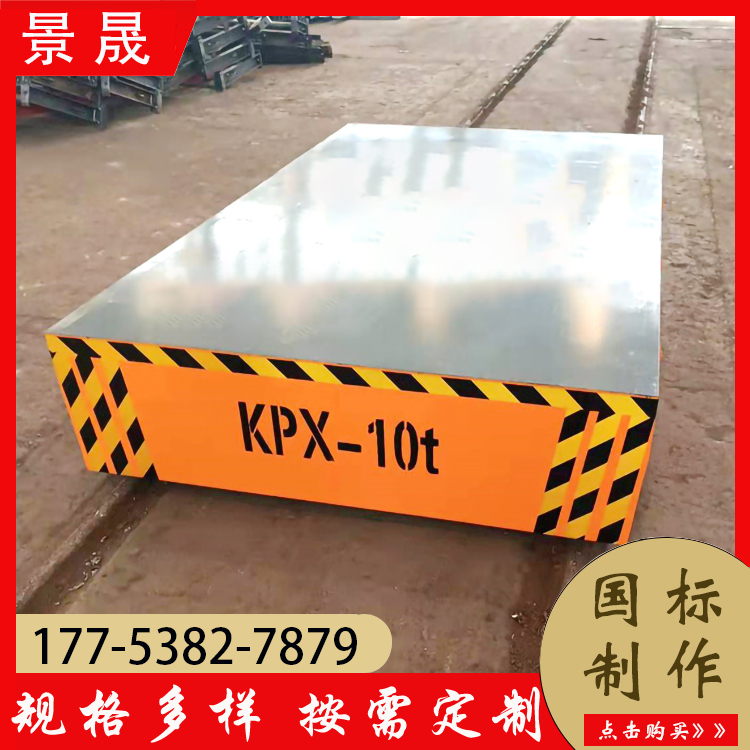 集装箱转运地平车 KPW型 工件成品挪移使用 适应性强 景晟