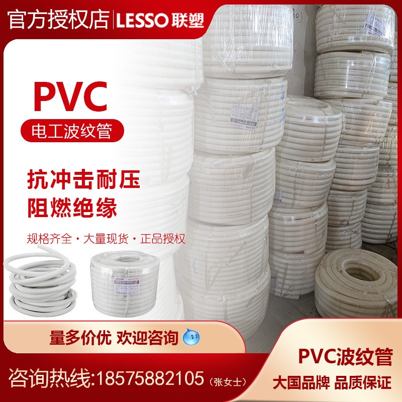 联塑PVC阻燃波纹管 4分6分波纹线管pvc 16 20 25穿线管
