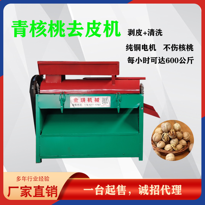 青核桃去皮清洗一体机商用全自动核桃剥皮机小型去核桃脱皮青皮机