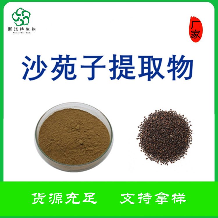 沙苑子提取物 干燥种子萃取 沙苑子粉 浸膏 支持定制