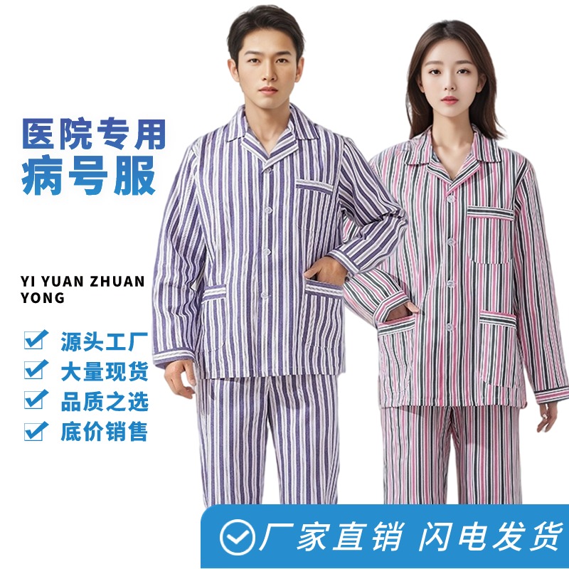病号服分体套装 男女涤棉病员服 易穿脱医院住院患者护理服批发定制