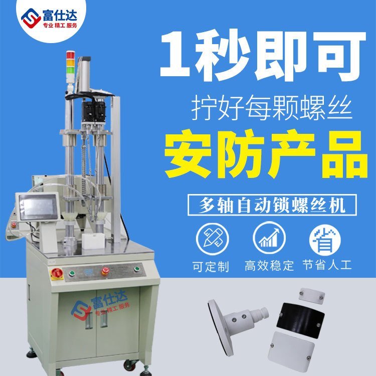 全自动锁螺丝机 五金用品自动拧送打螺丝设备多轴