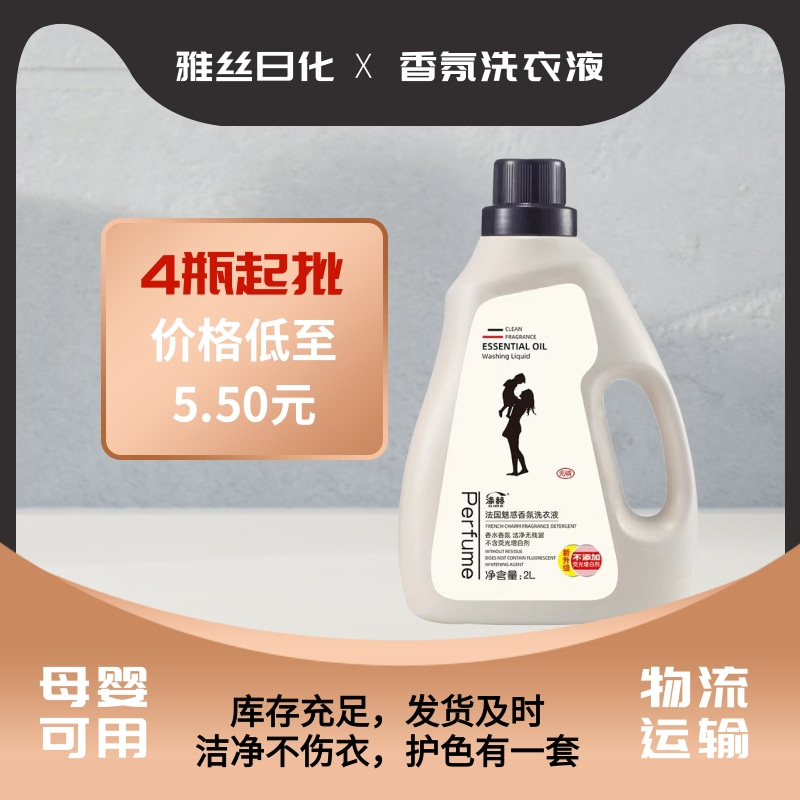 洗衣液 持久留香 多倍呵护 规格齐全 雅丝日化供应