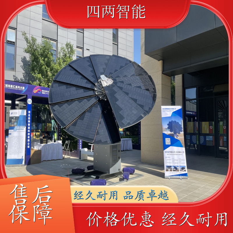 四两科技 家用 光伏阳光花 智能跟踪 做工精细 价 格优惠