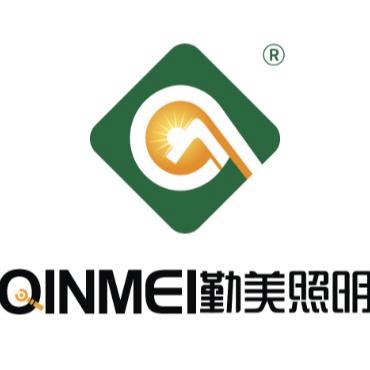 广东勤美照明科技有限公司