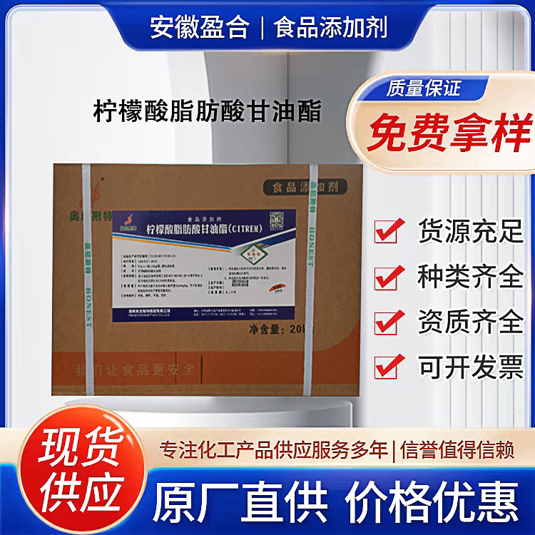 食品级柠檬酸脂肪酸甘油酯 乳化剂 抗淀粉老化 控制脂肪凝集 品质保证