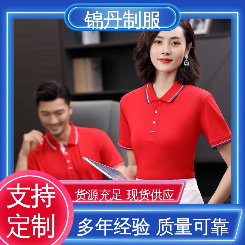 锦丹 广 州 短袖polo衫 促销服 徒步服 支持打版免费打样
