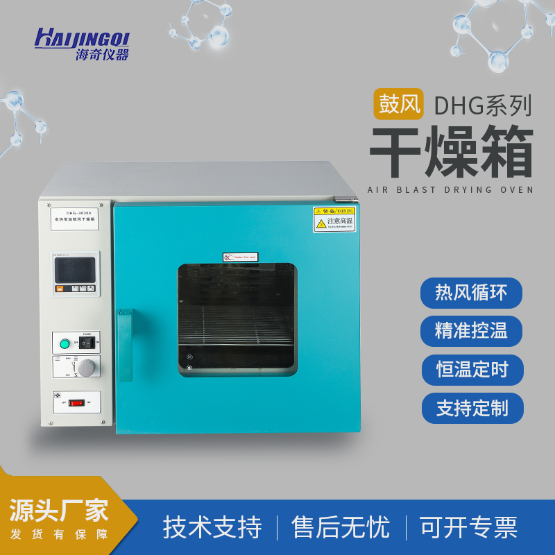 DHG鼓风干燥箱 热风循环 独立开关 精准控温 恒温定时 风量可调