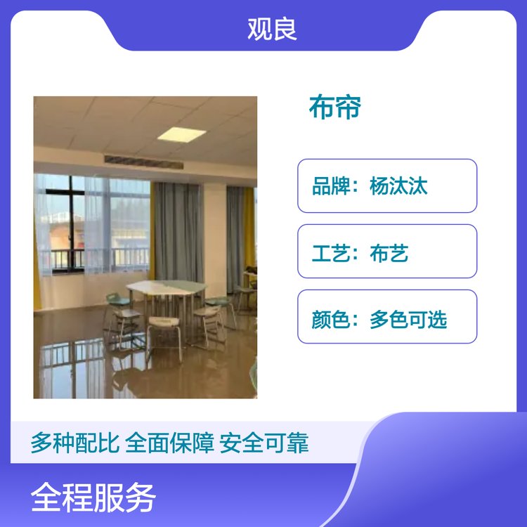 多色布艺帘 尺寸定制 专业服务 靠谱保障 欢迎致电