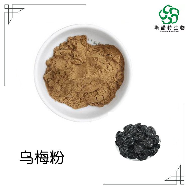 乌梅粉 又名桔梅肉速溶粉 果浆喷雾干燥而成 食品原料