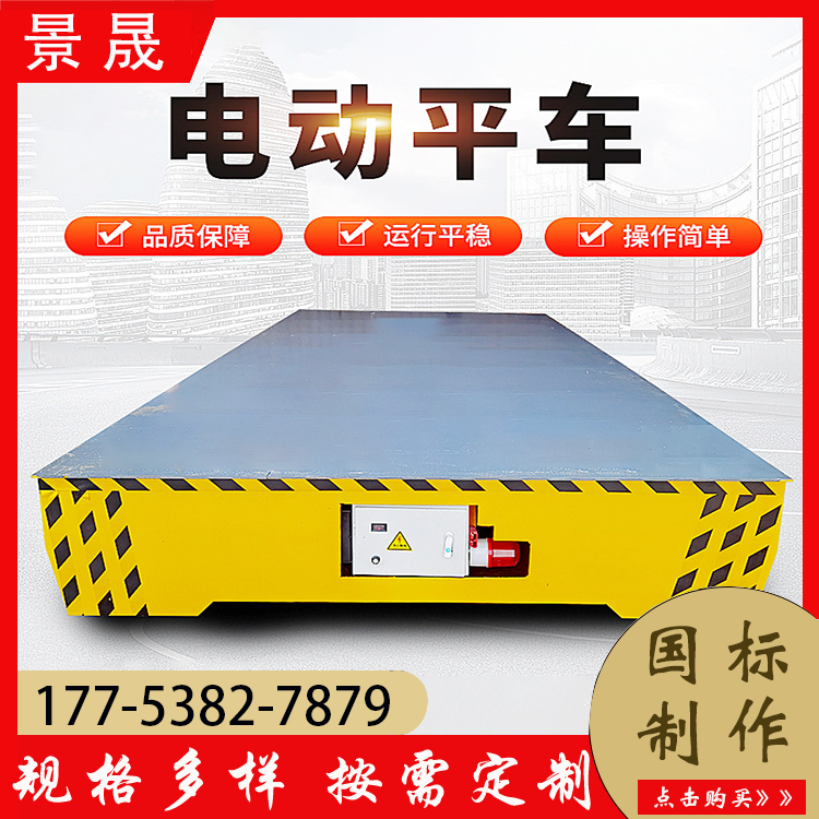 车间转运地平车 360°转弯电动平车 全向横移搬运车 景晟