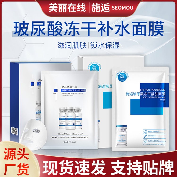 玻尿酸冻干膜补水批发保湿提靓OEM积雪草舒缓面膜代加工厂家