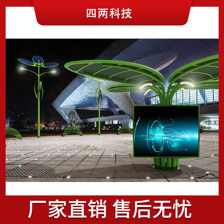 四两 光伏树 户外景观智慧花 园林智慧公园 太阳发电仿生树 阳光照明