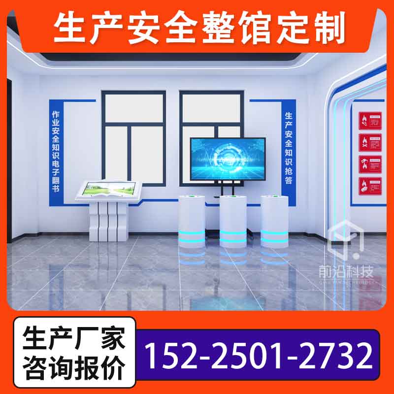 VR安全生产培训展厅科普教育演示化工厂消防电力煤矿工地体验设备