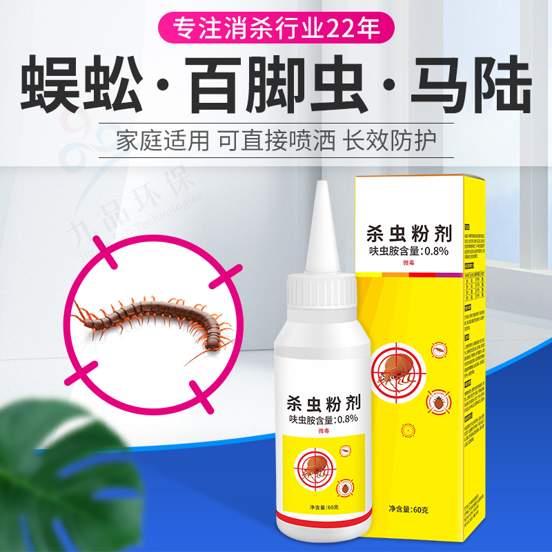九品祥蜈蝎粉剂蝎子除蜈蚣防虫剂治蜈松粉消灭除驱潮蝎清除蜈蚣虫
