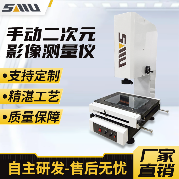 诚立 手动二次元影像仪 2.5次元投影仪 光学影像测量仪SMU-3020EC