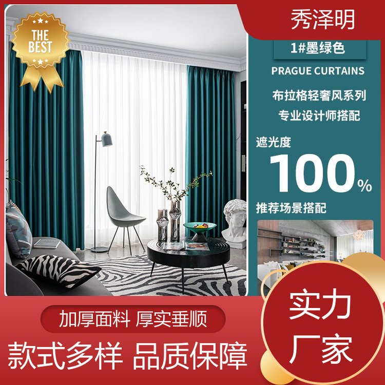 客厅用遮光 加厚窗帘布 彩色面料 加工定做 秀泽明科技