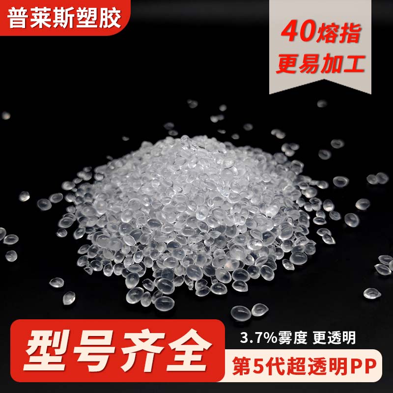 透明pp耐高温 高刚性 高流动性 更抗冲击 应用于高透包装盒 普莱斯