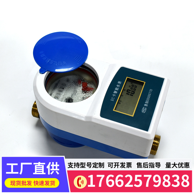 民用水表家用出租房水电表刷卡智能IC卡防水防潮预付费一卡通